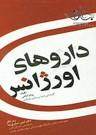 داروهای اورژانس