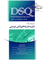 DSQ مجموعه سوالات علم و هنر دندانپزشکی ترمیمی 2019
