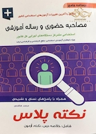 درسنامه جامع مصاحبه حضوری و رساله آموزشی