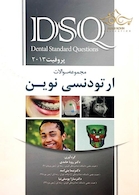 DSQ ارتودنسی نوین پروفیت 2013