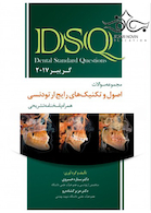 DSQ مجموعه سوالات اصول و تکنیک های رایج ارتودنسی گریبر 2017