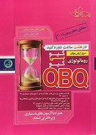 سری کتاب های کی بی کیو روماتولوژی  QBQ (مطابق هاریسون 2018)