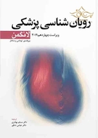 رویان شناسی پزشکی لانگمن