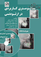 سفالومتری کاربردی در ارتودنسی