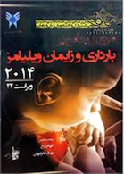 مروری جامع بر بارداری و زایمان ویلیامز  2018