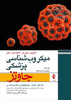 میکروب شناسی پزشکی جاوتز  2016   جلد1