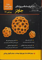 میکروب شناسی پزشکی جاوتز  2016   جلد2