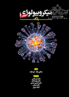 میکروبیولوژی بلک 2018 جلد 2
