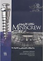 نکات کاربردی Miniscrew در ارتودنسی