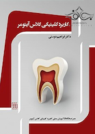 کاربرد کلینیکی گلاس آینومر  آموزش عملی کاربردی کلینیکی گلاس آینومر