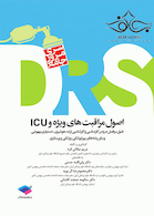 DRS مرور جامع اصول مراقبت های ویژه و ICU