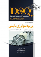 DSQ مجموعه سوالات پریودنتولوژی بالینی کارانزا 2019
