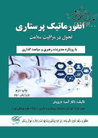 انفورماتیک پرستاری