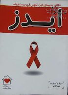 ایدز