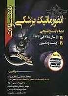 بانک سوالات انفورماتیک پزشکی