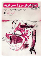 بدن هرگز دروغ نمی گوید