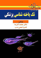 تک یاخته شناسی پزشکی