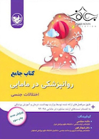 کتاب جامع روانپزشکی در مامایی اختلالات جنسی