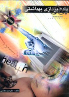 داده پردازی بهداشتی