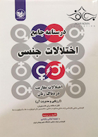 درسنامه جامع اختلالات جنسی اختلالات مقاربت دردناک زنان ارزیابی و مدیریت آن