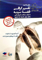 صفرتاصد تفسیرگرافی قفسه سینه (ویرایش جدید)