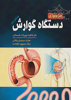 فیزیولوژی دستگاه گوارش