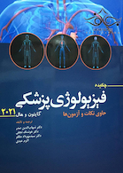 چکیده فیزیولوژی پزشکی گایتون و هال 2021