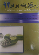 گزینه برتر پیش کارورزی شهریور 93 مازندران (قطب1)