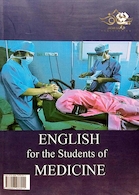کتاب راهنمای کامل انگلیسی برای دانشجویان رشته پزشکی