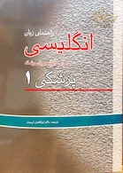 راهنمای زبان انگیسی پزشکی 1