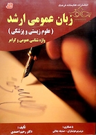 زبان عمومی ارشد(علوم زیستی و پزشکی) واژه شناسی عمومی و گرامر