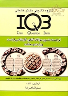 IQB ترجمه متون سوالات کنکور کارشناسی ارشد وزارت بهداشت