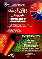 کتابهای مثلثی زبان ارشد علوم پزشکی دکتر کیمیا جلد1 