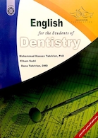 انگلیسی برای دانشجویان رشته دندانپزشکی English for the Student Dentistry