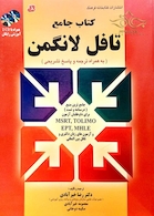 جامع تافل لانگمن (MSRT, TOLIMO,EPT,MHLE)