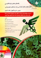 راهنمای جامع زبان انگلیسی (آزمون ورودی مقطع کارشناسی ارشد)