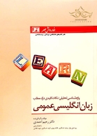 واژه شناسی تحلیلی/نکات کلیدی درک مطلب زبان انگلیسی عمومی  