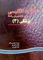 راهنمای انگلیسی برای دانشجویان رشته پزشکی (3)