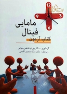 کتاب آزمون فینال مامایی