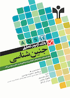 بانک آزمون تحلیلی جنین شناسی