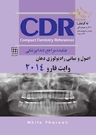 چکیده مراجع دندانپزشکی CDR رادیولوژی وایت فارو 2014