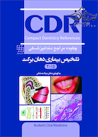 CDR تشخیص بیماریهای دهان برکت 2015 (چکیده مراجع دندانپزشکی)