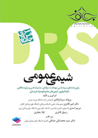 DRS مرور جامع شیمی عمومی