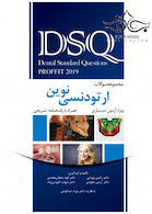 DSQ مجموعه سوالات ارتودنسی نوین پروفیت 2019