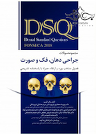 DSQ مجموعه سوالات جراحی دهان، فک و صورت فونسکا 2018