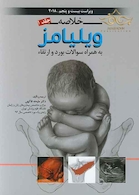 خلاصه بارداری و زایمان ویلیامز جلد1 2018 به همراه سوالات بورد و ارتقاء