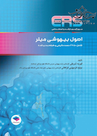 ERS مرور آزمون اصول بیهوشی میلر