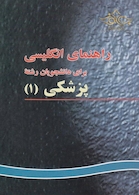 راهنمای انگلیسی برای دانشجویان پزشکی (1)