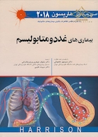 اصول طب داخلی هاریسون بیماری های غدد و متابولیسم 2018