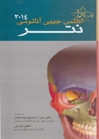 اطلس جیبی آناتومی نتر